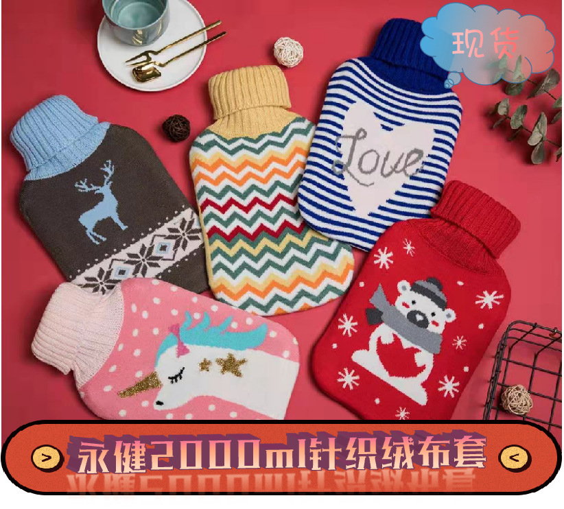Yongjian spot wholesale 2000ml knitted fabric cover water injection and heating water bag hot compress and warm baby water filling hot water bag