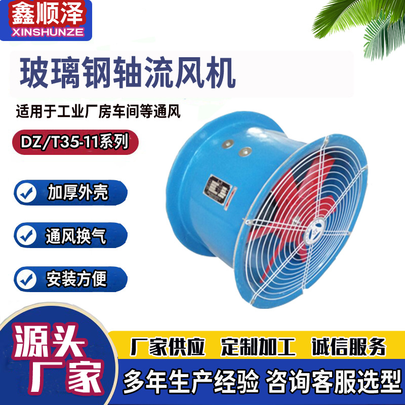 T35-11型轴流风机 防腐型玻璃钢轴流风机  FT35-11玻璃钢轴流风机