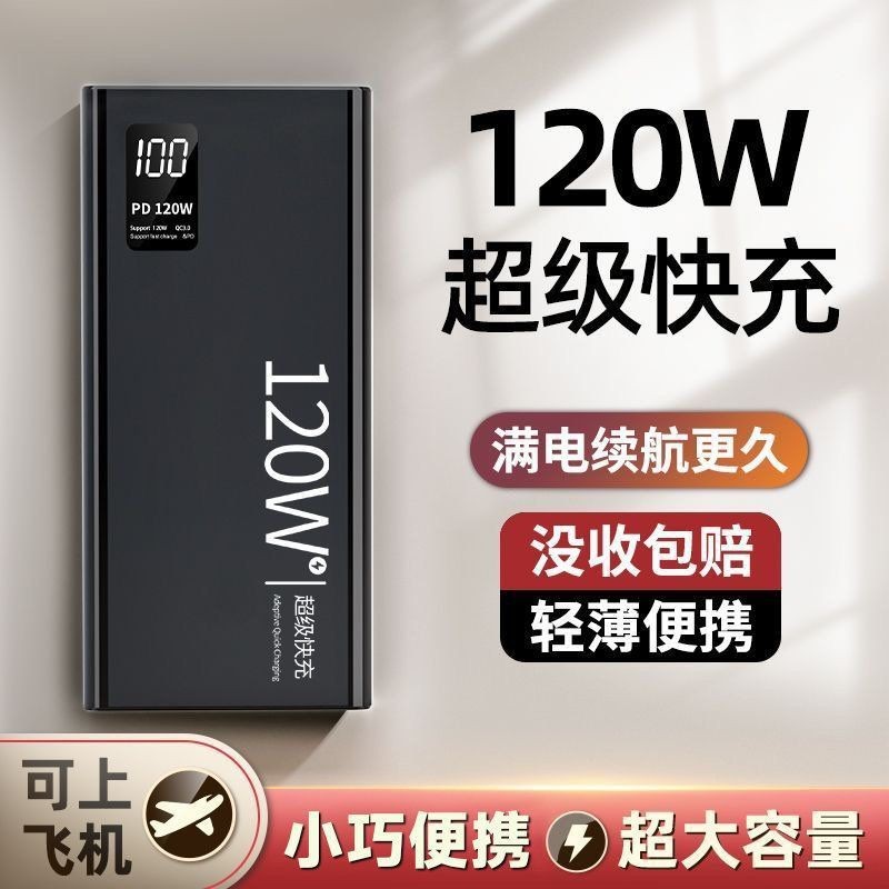 跨境120W快充充电宝20000毫安超大容量超薄数显移动电源定 制logo|undefined