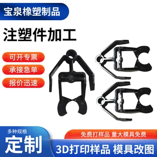 定制塑料制品注塑件加工开模ABS塑料加工塑料异形件渔具配件加工