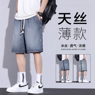 Tencel Denim Shorts Men's Summer Thin 2025 New Mid-Length Trendy Straight Loose Ice Silk Five-Point Pants