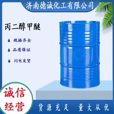 goods in stock supply Propanediol Ether PM Industrial grade solvent Propanediol Ether