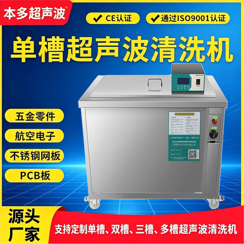 Ultrasonic cleaning machine for metal processing parts, wax removal, dust removal, and oil removal, single-tank mechanical model HD-480ST equipment Ultrasonic cleaning machine for metal processing parts, wax removal, dust removal, and oil removal, single-tank mechanical model HD-480ST equipment