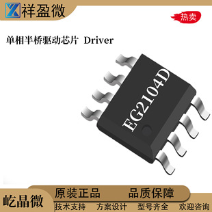 �پ�΢EG2104M SOP8 600V ��������оƬ ����IR2104��SLM2004