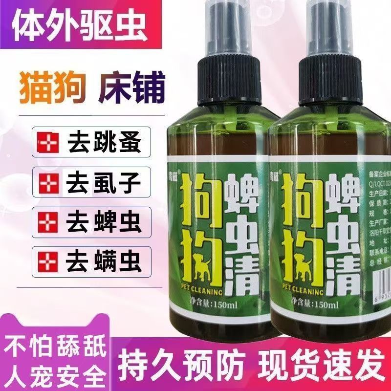 鸾磁蜱虫清宠物驱虫狗狗驱虫药猫咪驱跳蚤除虱子蜱虫驱虫喷雾跳蚤|undefined