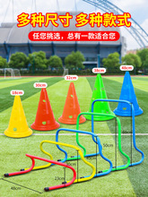 足球籃球訓練器材標志桶桿障礙物雪糕筒錐形桶訓練路障樁標志盤碟