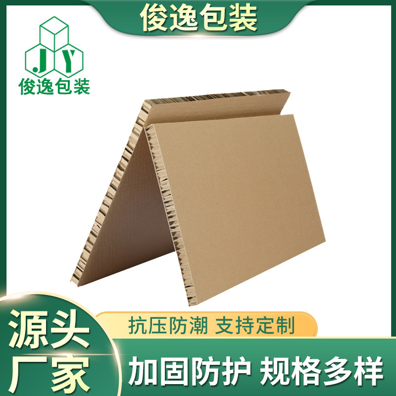 现货供应蜂窝纸芯 电脑包装蜂窝纸板 机械设备防盗门蜂窝垫纸护角
