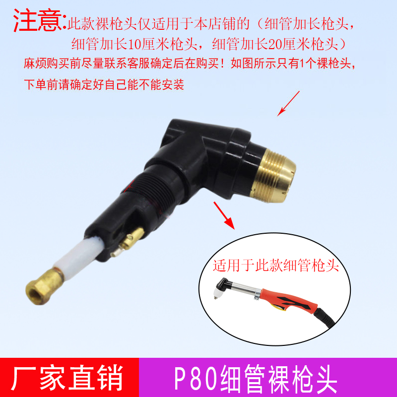 Pistola de corte de plasma P80 LGK100/accesorios de cortadora de plasma Cabeza de pistola de corte alargada de mano Cabeza de pistola de plasma