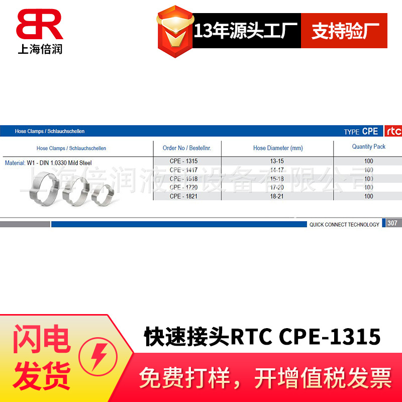 倍润RTC快速接头RTC CPE-1315/1417/1518/1720/1821系列替Staubli