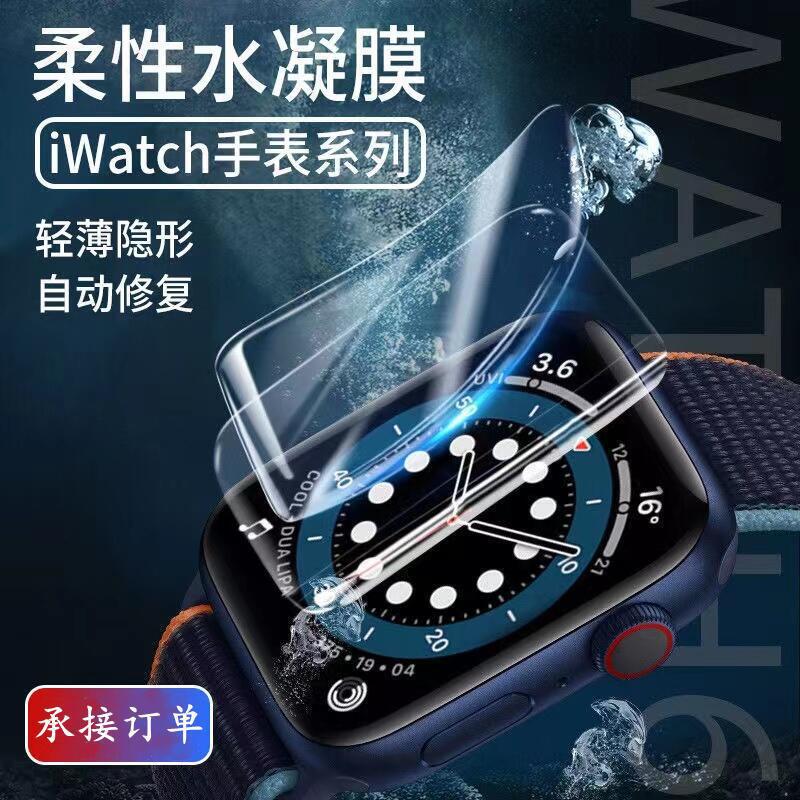 For iwatch6 Generation 7ultra Apple Watch Film s8applewatch5 HD Hydrated Film se Protective Film