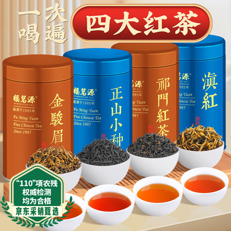 Fumingyuan Tea Special Grade Four Black Teas 500g Jinjunmei Keemun Black Tea Souchong Black Tea Dianhong Gift Box Fumingyuan Tea Special Grade Four Black Teas 500g Jinjunmei Keemun Black Tea Souchong Black Tea Dianhong Gift Box