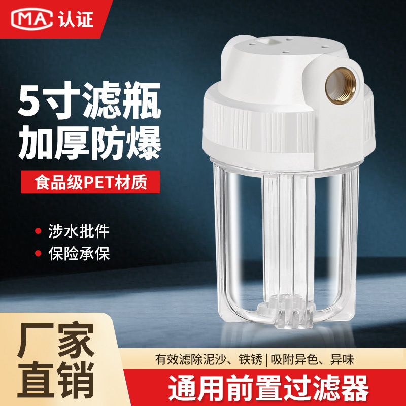 前置过滤器5寸透明滤瓶净水器饮水机初级滤桶4分口净水机器配件