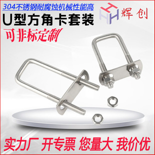 304U�ͷ��ǿ�U�η���U���ݽz��˨�������Ϳ���M6M8M10M12ֱ���ݼy