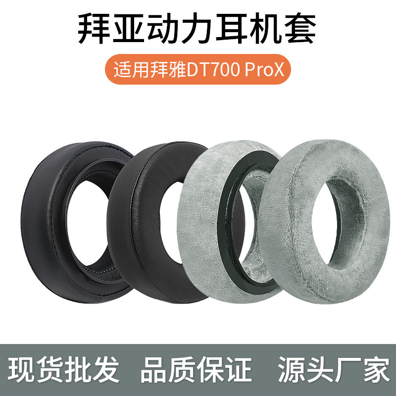 Suitable for Baiya Power DT700 PROX earphone cover DT900 PROX earphone cover sponge cover earmuff Earmuff