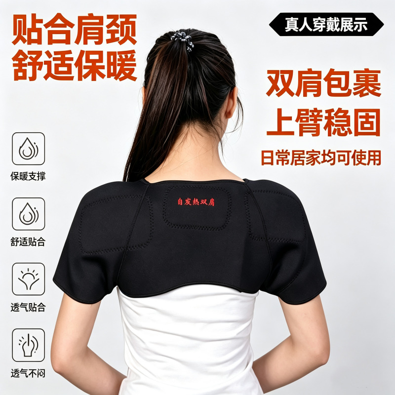 自发热双肩保暖护具中老年肩颈防寒护具居家运动防护专用批发