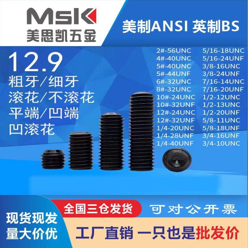 12.9级美制凹端内六角紧定螺丝无头基米螺丝钉顶丝1/4,5/16,3/8