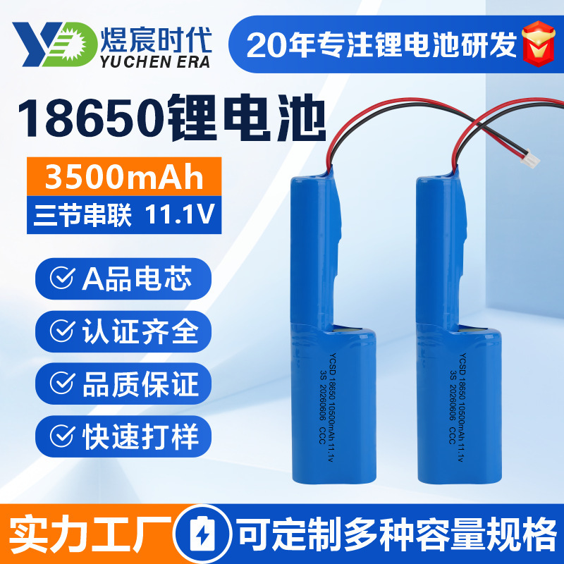 Yuchen Era 18650 Lithium Battery Pack 11.1V for Electric Toys and Audio Equipment 18650 Rechargeable Lithium Battery Pack Yuchen Era 18650 Lithium Battery Pack 11.1V for Electric Toys and Audio Equipment 18650 Rechargeable Lithium Battery Pack