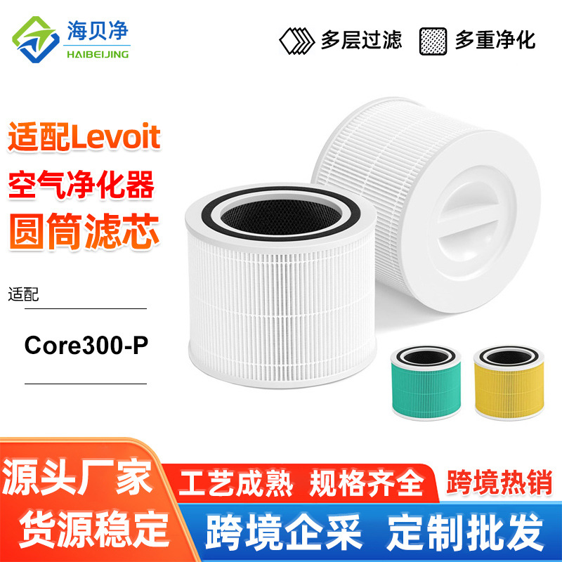 跨境 适配LEVOIT Core300-P空气净化器滤芯 hepa圆形复合高效滤网
