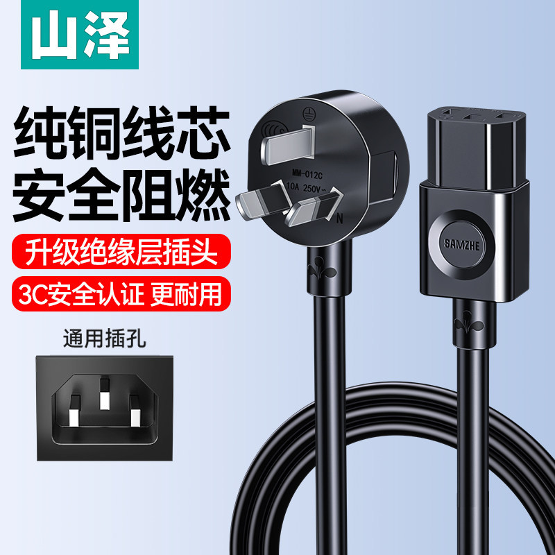 山泽电脑电源线三孔台式主机箱显示器屏品字尾电饭锅煲通用带插头