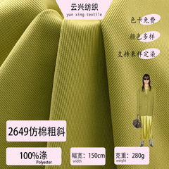 厂家直销仿棉全涤粗斜梭织面料 工装裤西装风衣涤纶布匹