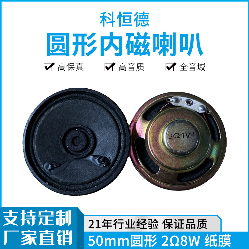 50mm喇叭内磁纸膜扬声器厂家直供玩具门禁对讲机收音机扩音器喇叭