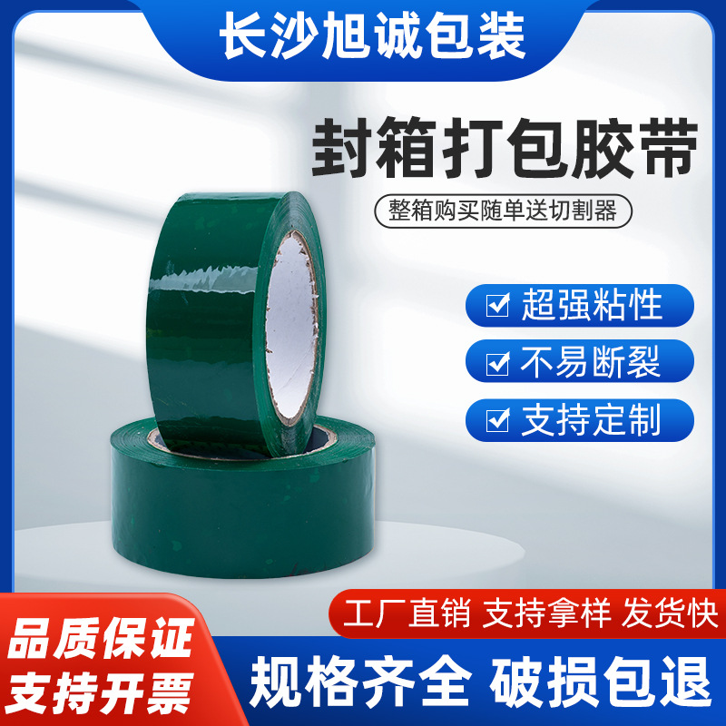 彩色封箱胶带深绿色高粘打包胶布4.2cm加厚大卷封口封箱胶带批发