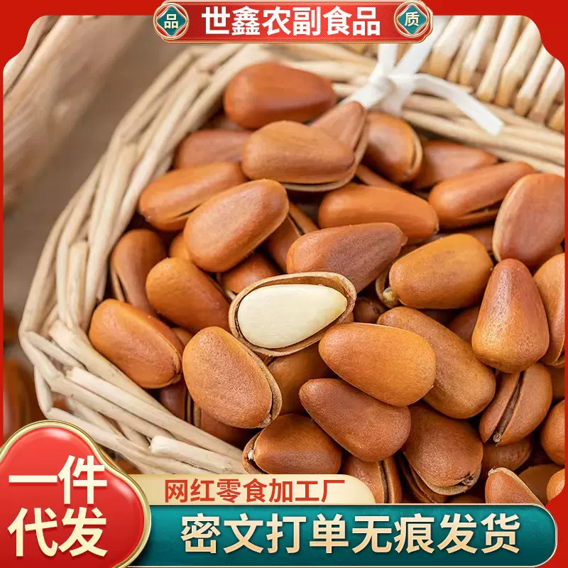 东北松子新货精品手剥开口松子野生红松子孕妇零食年货一件代发