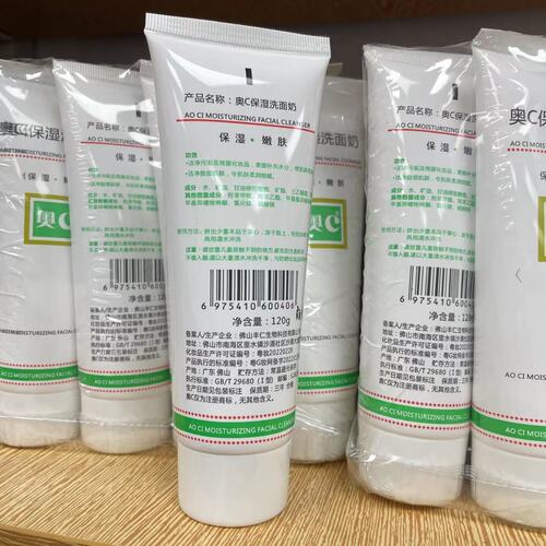Ao C moisturizing, hydrating and rejuvenating facial cleanser, oil control, deep cleansing facial cleanser, foaming facial cleanser, beauty salon