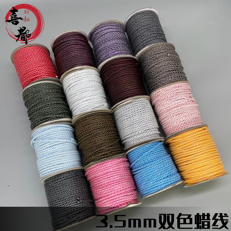 DIY手链3.5毫米 项链编织绳进口涤纶韩国蜡线 双色蜡绳厂家批发