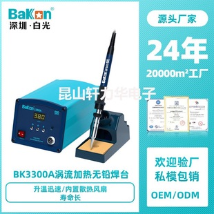Bakon white light soldering iron BK3300A high frequency soldering station 150W high power soldering iron industrial grade soldering tool