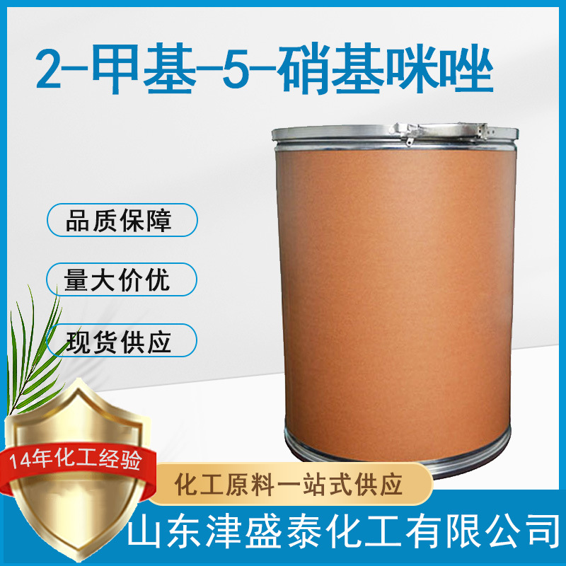 厂家批发供应88054-22-2含量99%有机合成工业级2-甲基-5-硝基咪唑