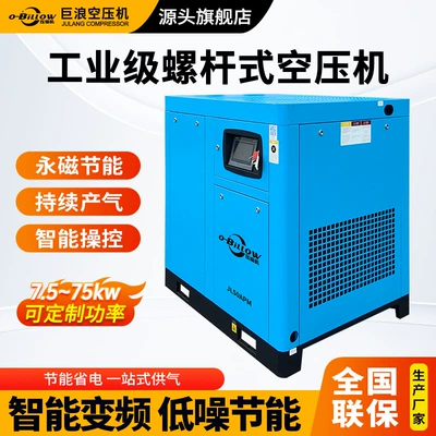 Factory Micro-Oil Industrial Grade Screw Air Compressor 6 Cubic Silent Air Compressor In Stock, Door-to-Door Delivery and Installation Available (Hava kompressorları) - 37kw-screw-type-permanent-magnet-variable-frequency-air-compressor
