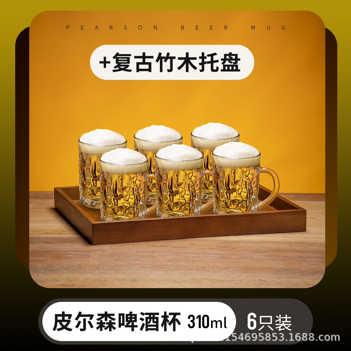 피어슨 맥주 머그잔 310 ml 6 팩 대나무 트레이