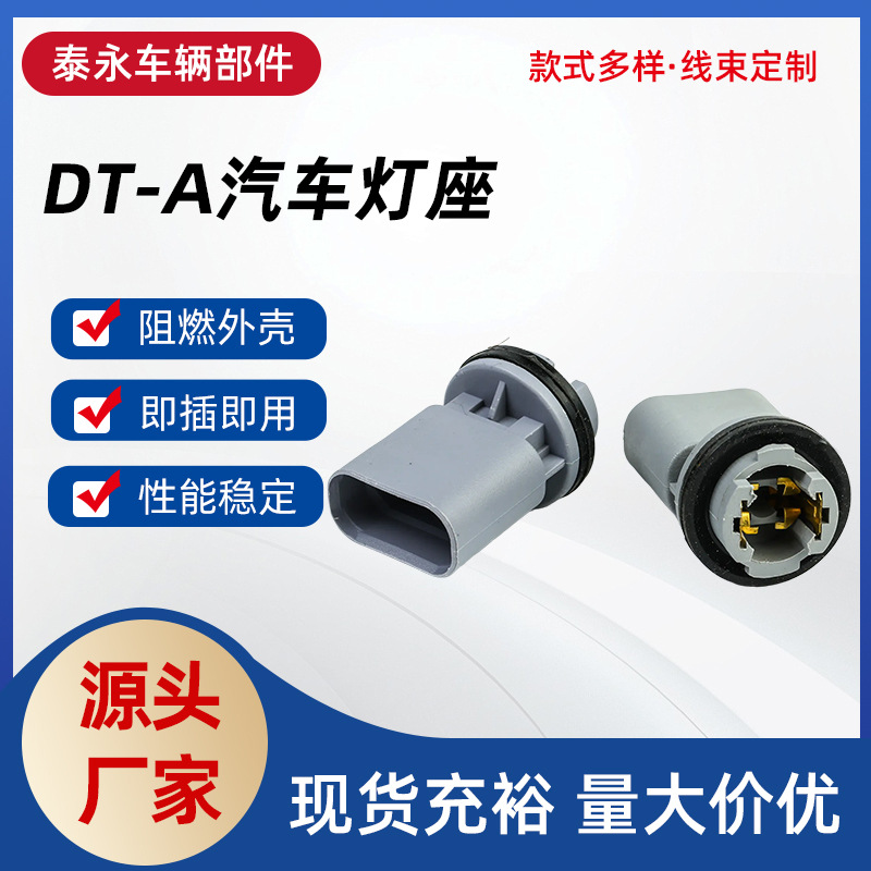 厂家批发DT-A-汽车灯座汽车仪表灯头磷铜刹车灯示宽灯头灯网灯具