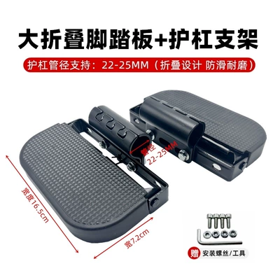 Protective Bumper Foot Pedal, Foldable Foot Pedal Bumper, Additional Folding Footrest, Thickened and Enlarged Bumper Foot Pedal (Other Electric Vehicle Accessories) - pipe-clamp-pair-of-large-folding-pedals