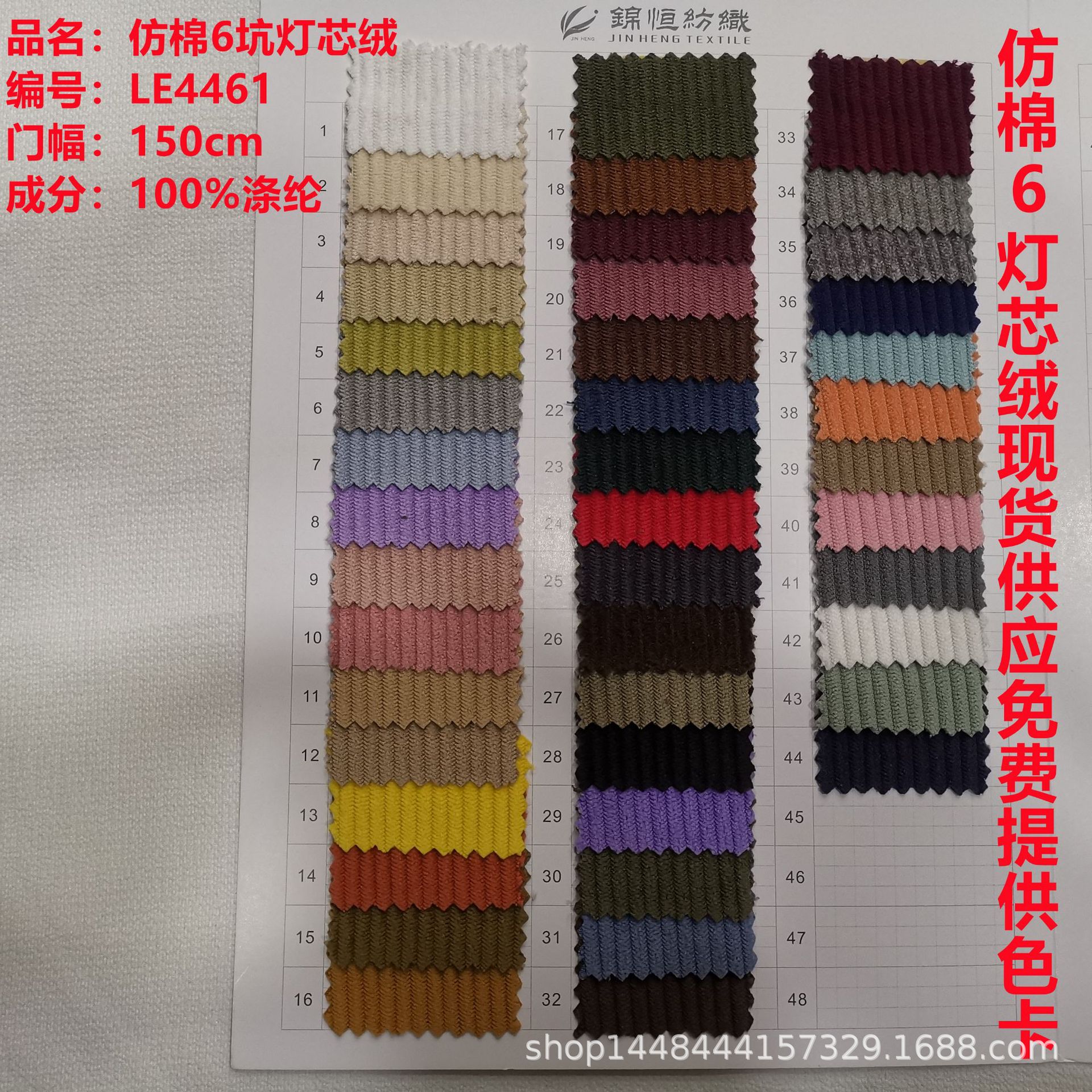现货供应仿棉灯芯绒6坑全工艺免洗面料休闲外套裤染色料时装布料