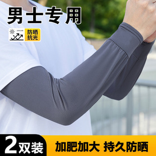 Straight Ice Silk Sun Protection Sleeves for Men in Summer, Loose and Breathable Arm Sleeves, Outdoor Work Wear-Resistant Gloves, Ice Sleeves