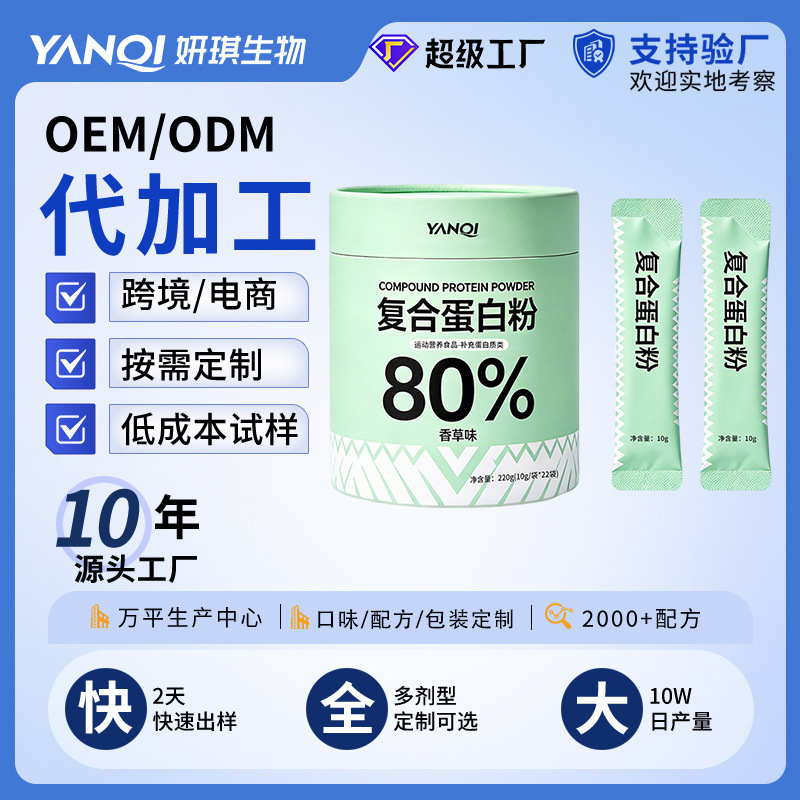 Customized compound protein powder solid drink sachets EOM Customized formula compound protein powder solid drink OEM