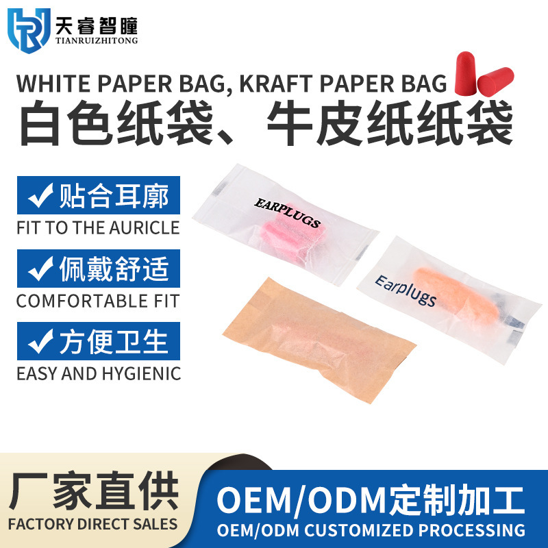 Brown Packing Paper Earplugs Pu Bullet-Shaped Learning Sleep Noise Reduction Soundproof Protection Noise Reduction Mute