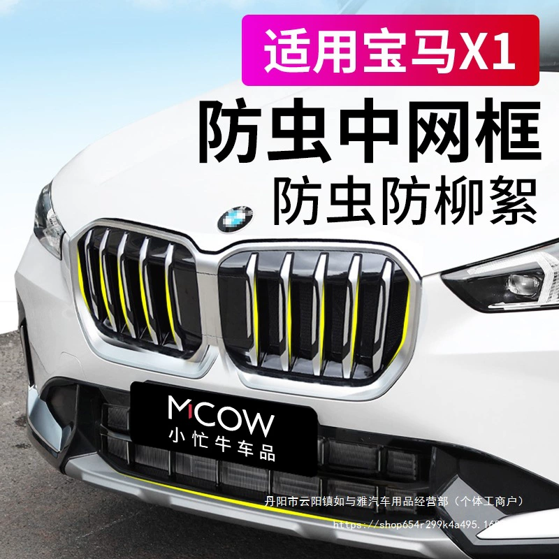 Подходит для 23 моделей 24 BMW X1, сетка от насекомых, накладки на переднюю и среднюю решетку, новая специальная модификация резервуара для воды x1, декоративные аксессуары оптом