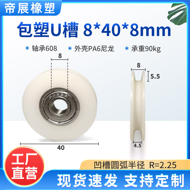 U型槽包塑轴承滑轮包胶V槽塑料导向轮POM门窗机械推拉移门轨道轮|undefined