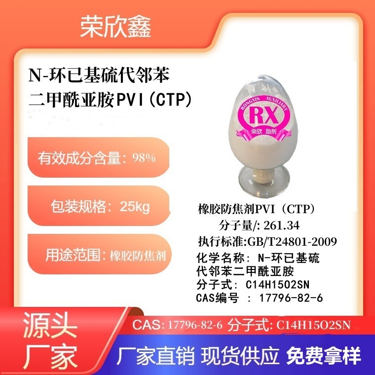 17796-82-6荣欣鑫防焦剂PVI预分散颗粒CTP-80质量稳定生产销售