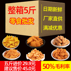 膨化食品5斤ばら積鍋巴鍋鍋間食妙角ktvバーホテルレジャー間食卸売り