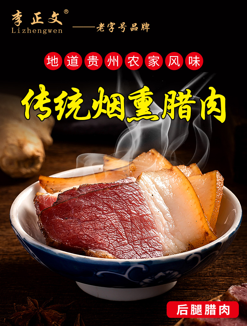 后腿腊肉_01.jpg