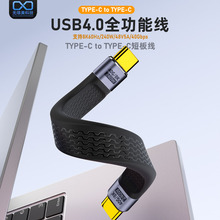 FPC柔性type-c4.0公对公线40gp高速传输适用硬盘全功能线240w软线