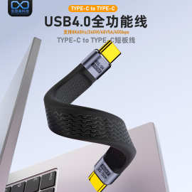 FPC柔性type-c4.0公对公线40gp高速传输适用硬盘全功能线240w软线