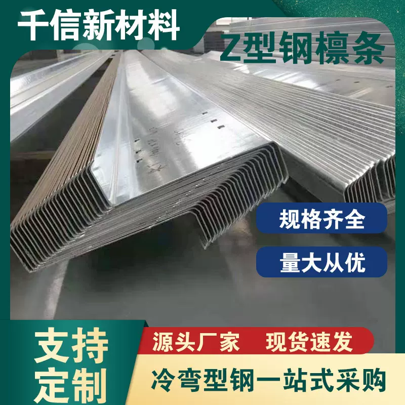 型材厂家可定尺加工冷弯异型钢镀锌Z型钢檩条钢结构屋面c型钢
