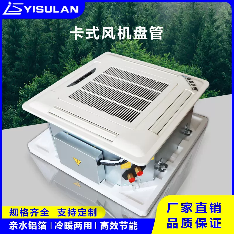 卡式风机盘管四面出风天花机  冷暖两用水空调静音吊顶式风机盘管