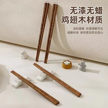 鸡翅木筷子家用高档套装批发防霉无漆无蜡红檀木原木实木筷子餐具