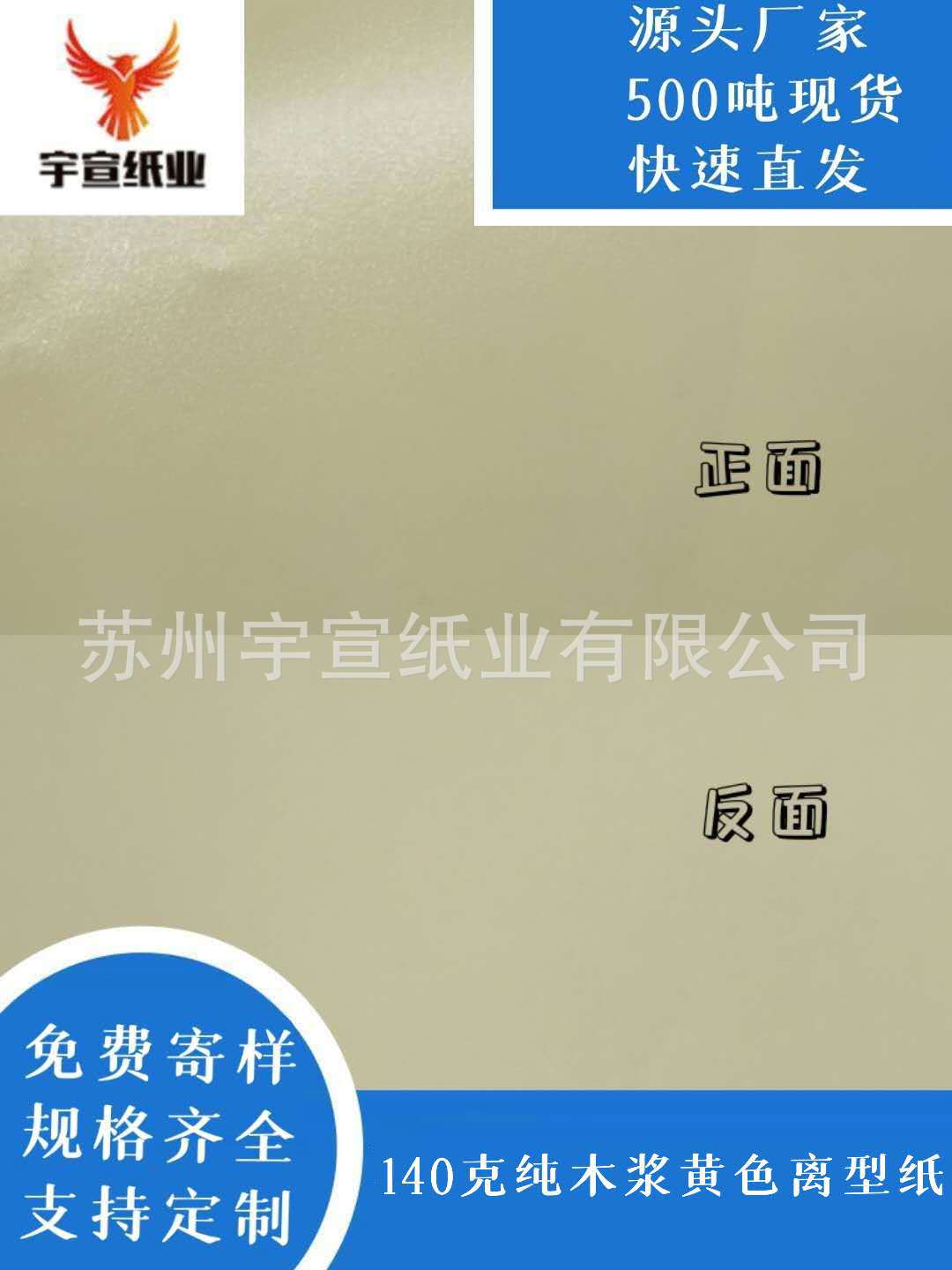 140克纯木浆黄硅.jpg